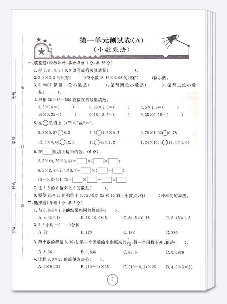 浙江名卷五年级上册语文数学英语人教版科学教科版试卷全套小学5年级上同步专项训练练习册小学生考试卷子练习题测试卷