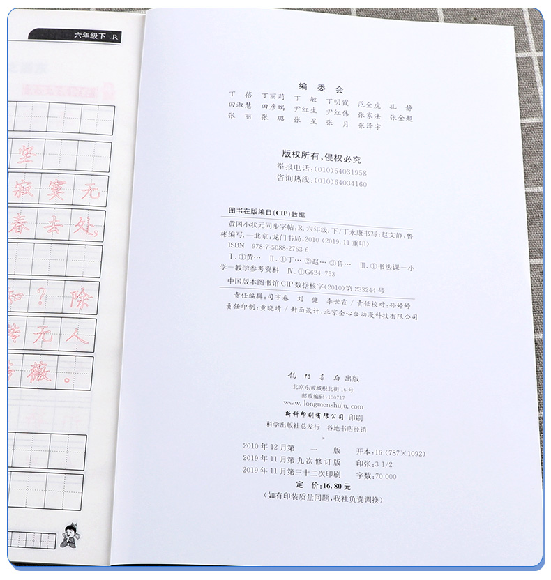 2020新版 黄冈小状元同步字帖六年级上册+下册人教版共2本 新修订版  小学6年级全一册同步字帖生字铅笔硬笔楷书练字贴/正版c