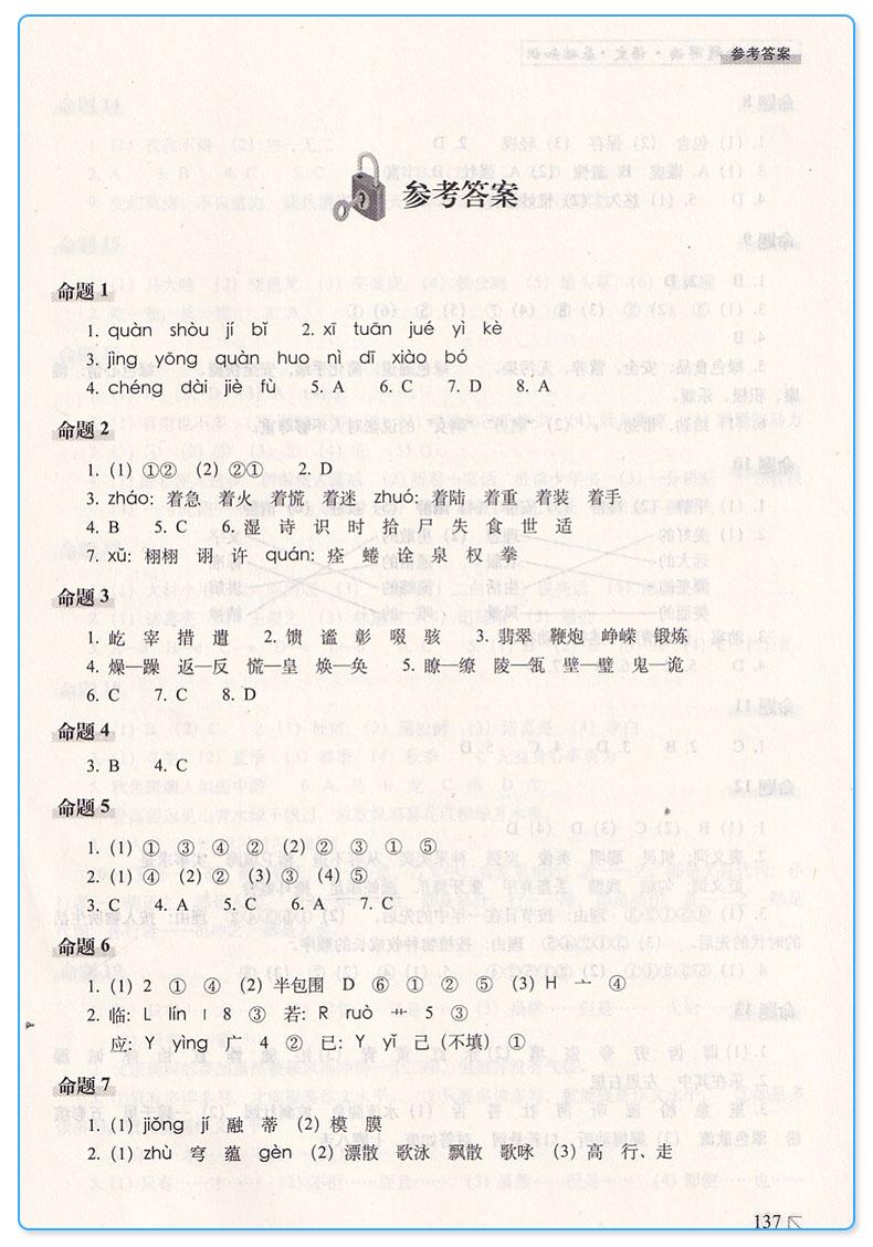 68所名校 小升初命题解读 基础知识+阅读理解+综合素质+作文全套四本 语文 六年级升学考试训练小学升初中毕业总复习