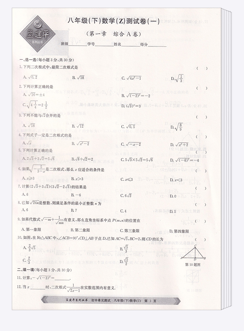 2020新版 孟建平初中单元测试八年级下册数学科学浙教版全套两本 初中8年级下期中期末同步试卷必刷题考试辅导卷子