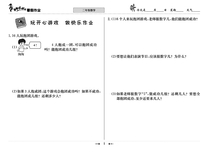 黄冈小状元二年级下册暑假作业同步练习册语文数学全套人教北师大通用版小学生二升三年级暑假衔接教材训练试卷测试卷龙门书局复习