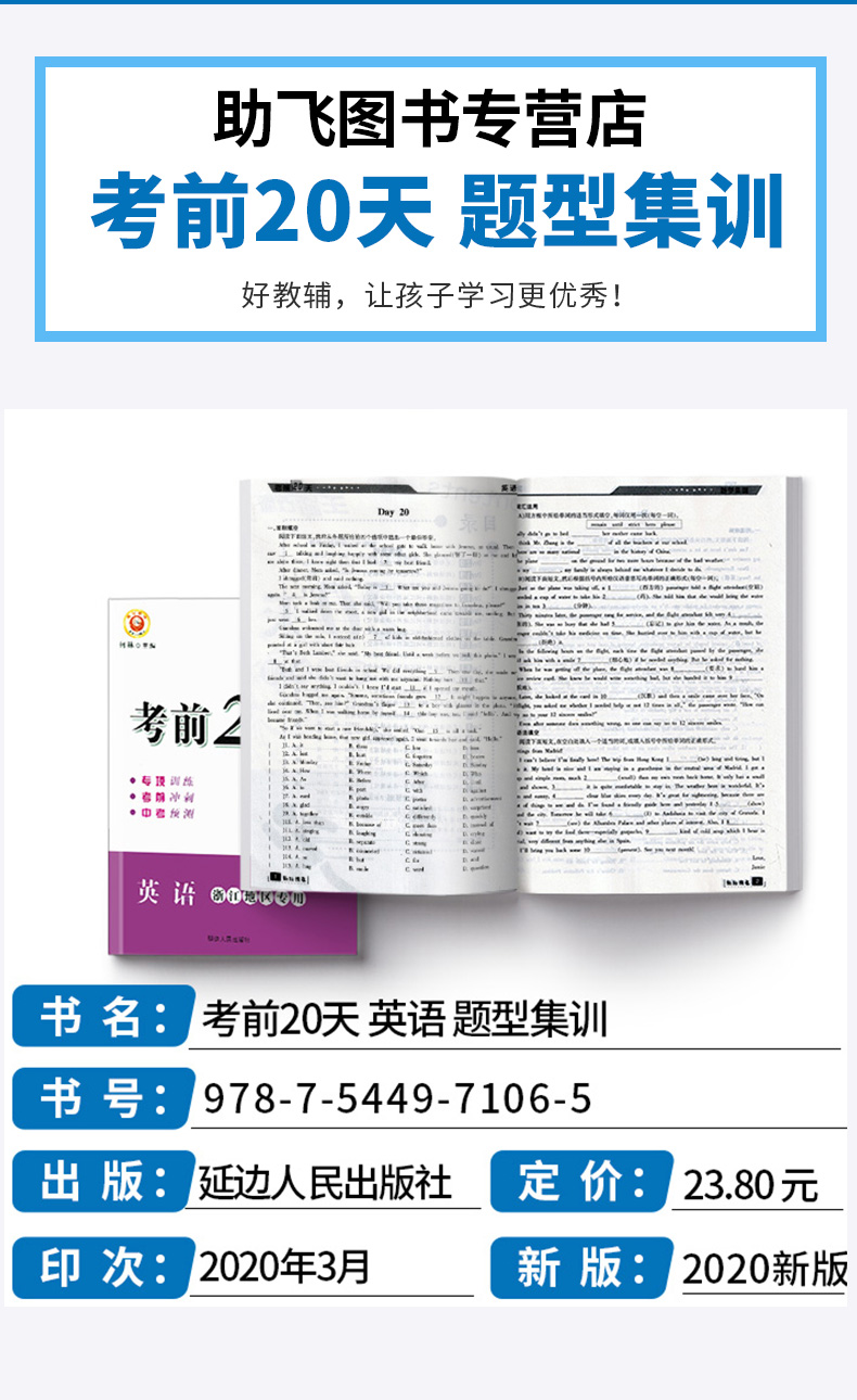 浙江专用考前20天语文数学英语科学全套4本题型集训 励耘书业2020版初中初三九年级下册专项训练模拟必刷题考试卷子中考试卷真题卷