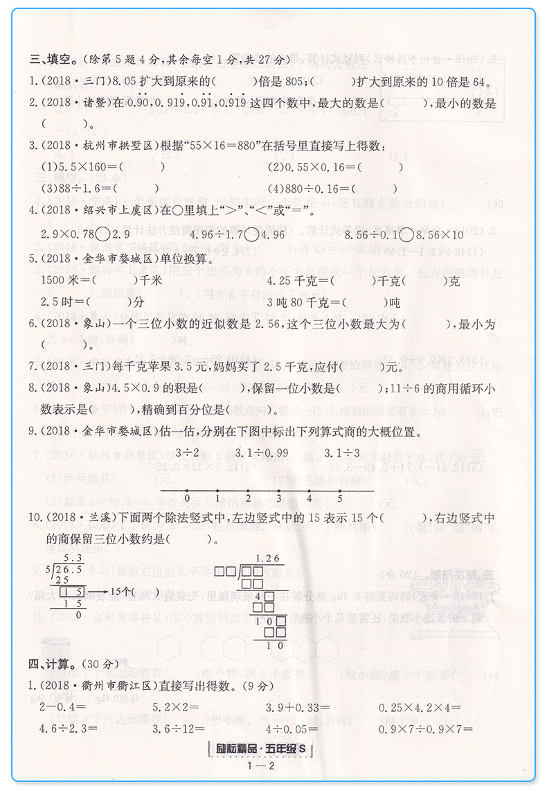  励耘书业 浙江期末五年级上册语文数学英语科学人教版教科版全套4本小学生5年级上试卷卷子同步训练模拟测试卷复习卷