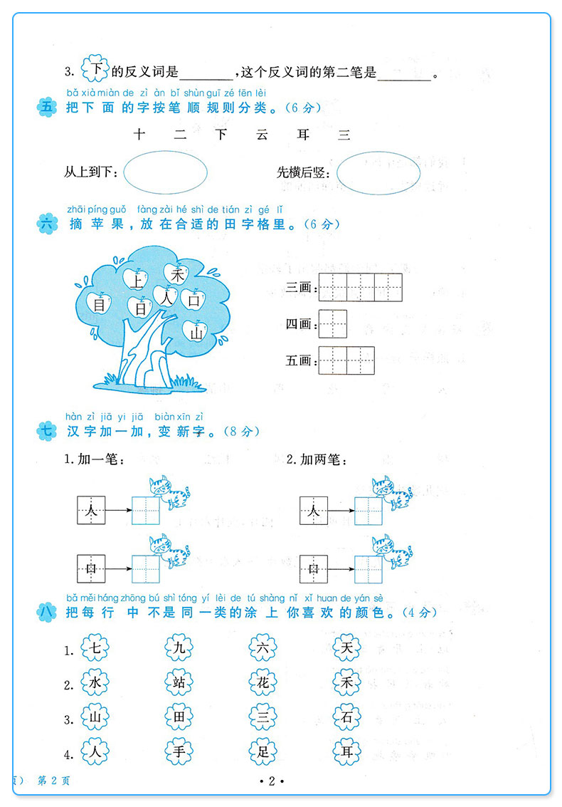 2019新版 一年级上册语文试卷 人教版 尤博士大考卷 钟书 小学2年级上单元同步训练期末综合过关冲刺100分测评卷