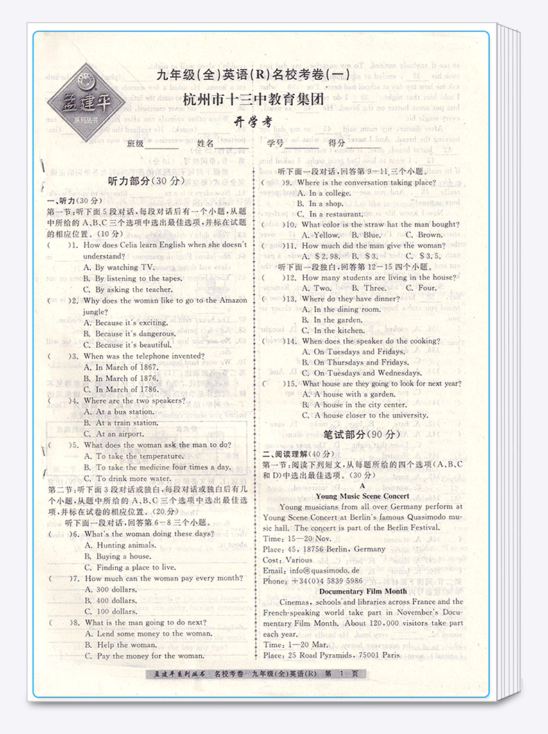 2020新版 孟建平系列丛书 名校考卷九年级全一册英语人教版RJ 品牌教辅 初三9上册下册年级模拟试卷精选期中期末同步练习必刷题c