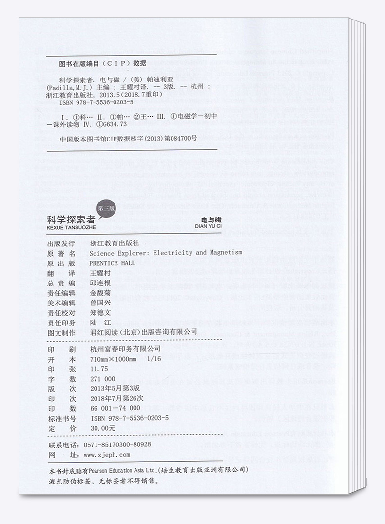 电与磁科学探索者第三版 浙江教育出版社 美国初中主流理科教材七八九年级中文版 课外知识拓展读物中学教辅百科全书故事大全/正版