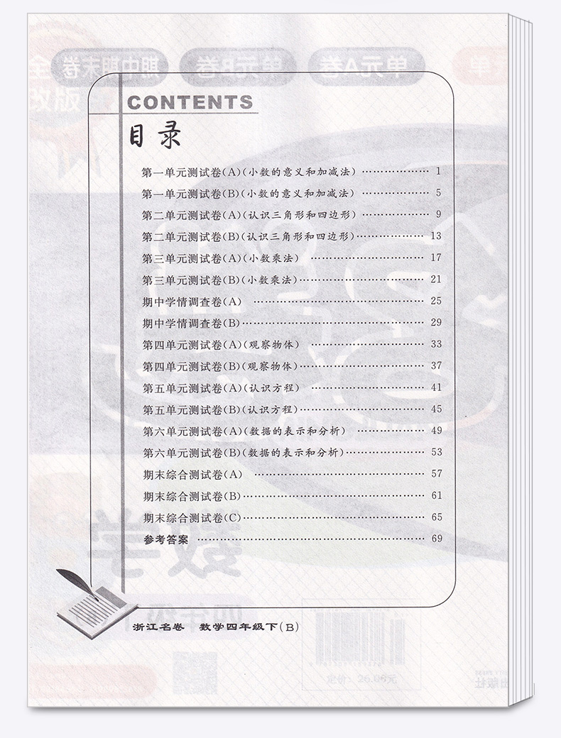 2020新版 浙江名卷四年级下册数学北师版 小学同步四年级下数学课堂练习测试训练 辅导复习单元期中期末模拟测试题真题资料试卷