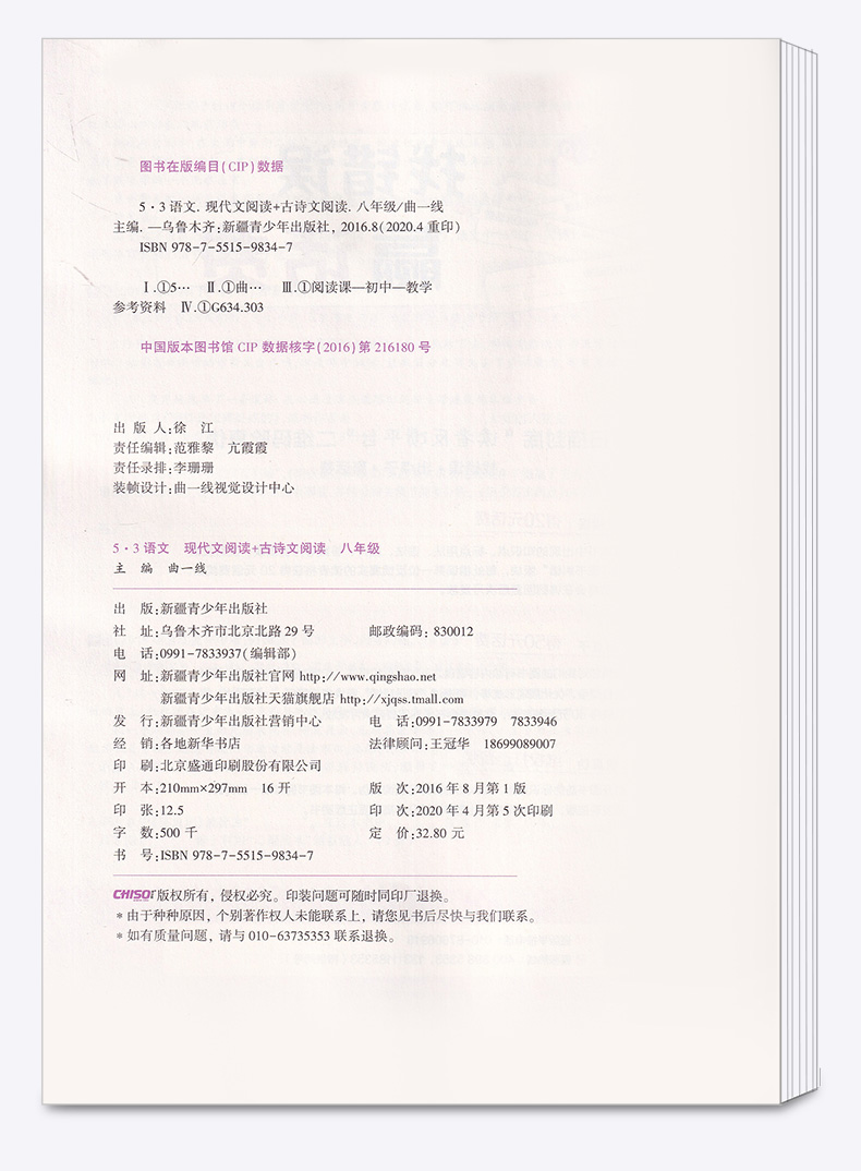 2021新版 53语文现代文阅读+古诗文阅读八年级 曲一线 初中生8年级上册下册通用5.3五三初二专项突破训练考点解读综合练习辅导