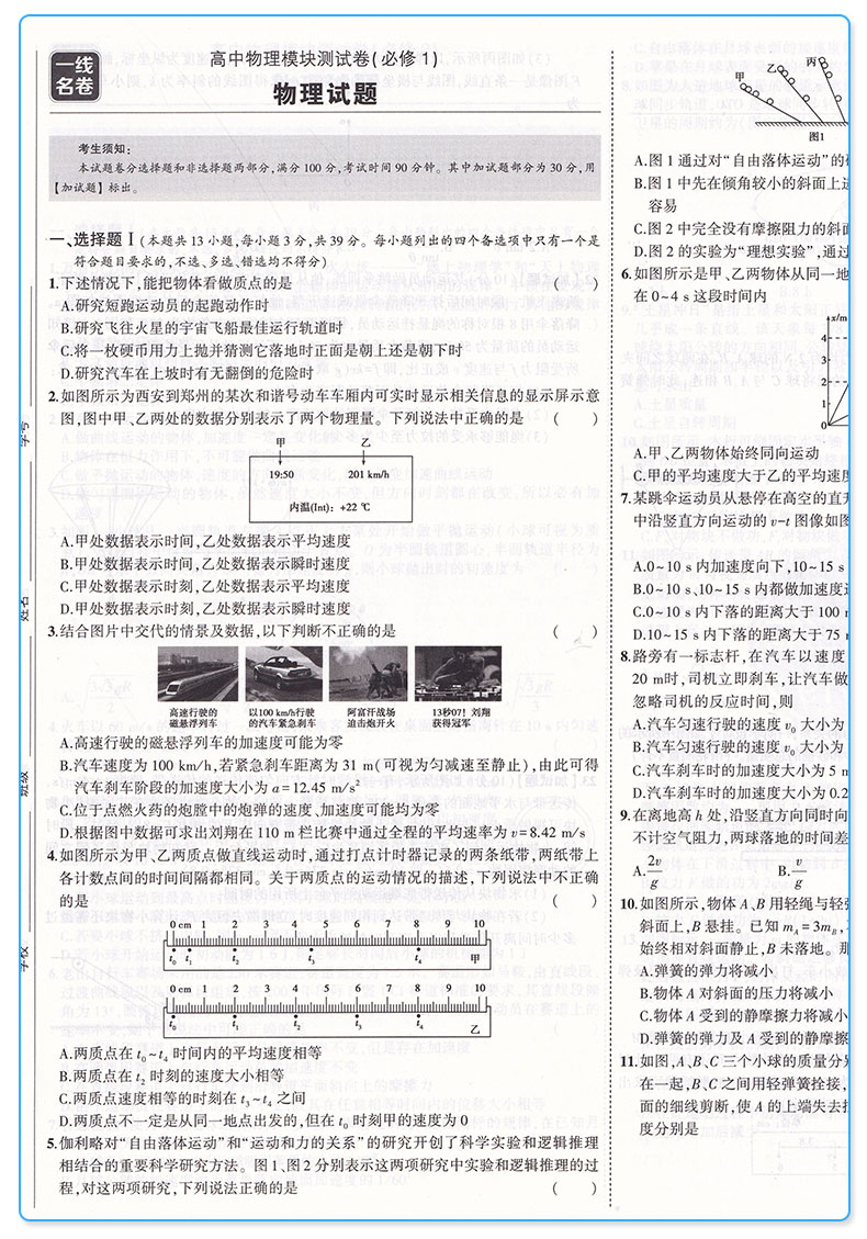 曲一线 2020新版 名卷精编B版物理 选考用卷 浙江名校名师名题新高考一线名卷 高考必刷题冲刺模拟测试卷总复习练习册辅导/正版
