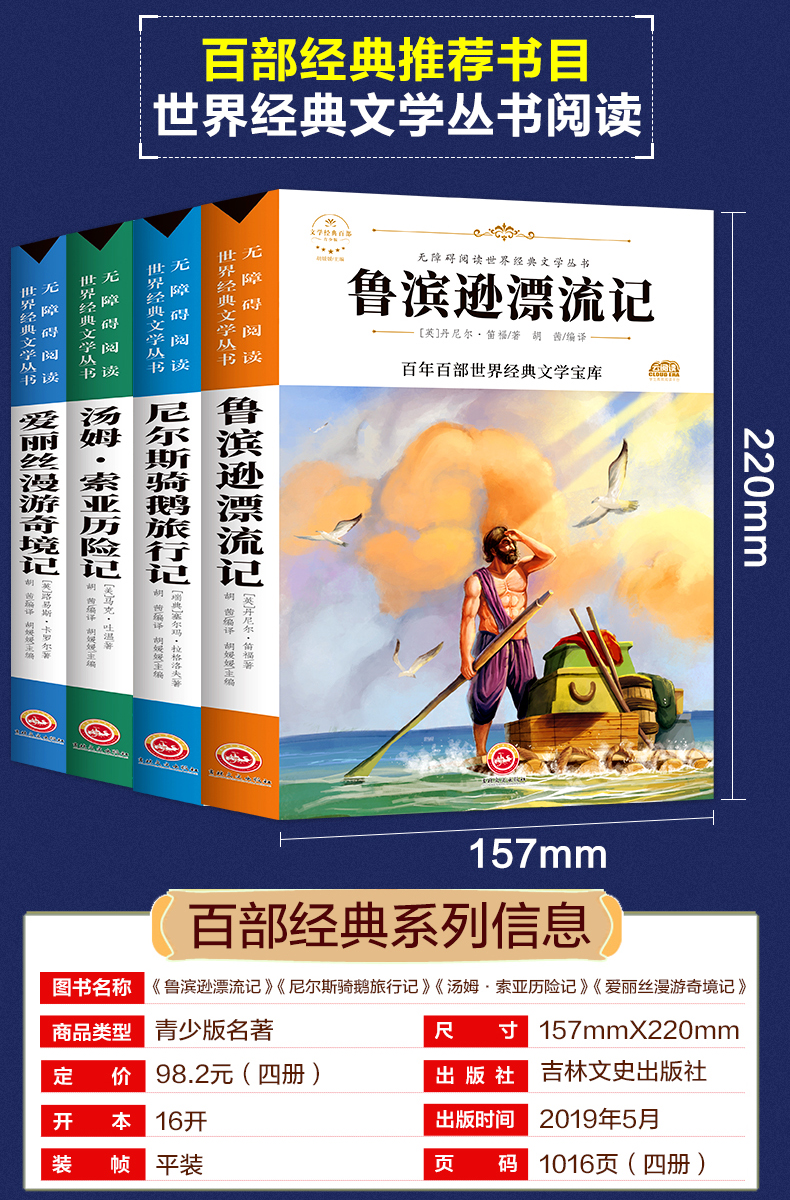 全套4册 汤姆索亚历险记 正版 原著 小学版 鲁滨逊漂流记 鲁滨孙 快乐读书吧六年级下册必读课外书阅读书籍经典书目老师推荐名著