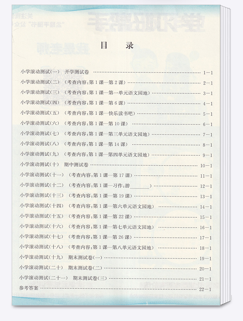 2020新版 孟建平 小学滚动测试语文数学英语科学全套四本四年级下册人教版单元试卷 4年级下同步练习试卷训练作业本期末综合测试卷
