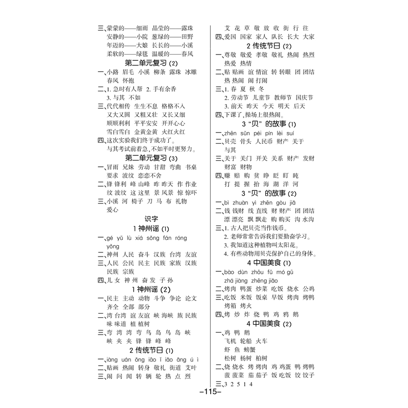 部编版我会默写我真棒二年级下册小学生语文照样子写句子专项训练看拼音写词语字词句篇二年级下册人教版点睛造句形