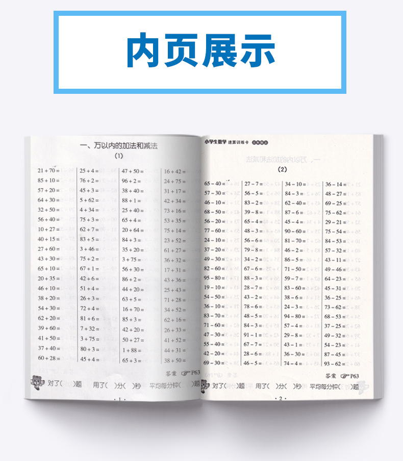 小学生数学速算训练卡三年级上册下册人教版全套2本 小学3年级下快速口算速算巧算思维训练技巧书籍天天练作业本