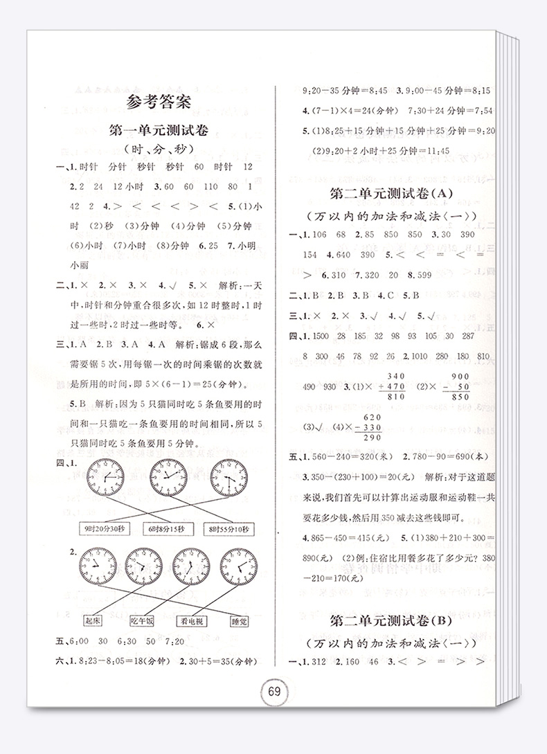 浙江名卷三年级上册语文数学英语人教版科学教科版试卷全套小学3年级上同步专项训练练习册小学生考试卷子练习题测试卷