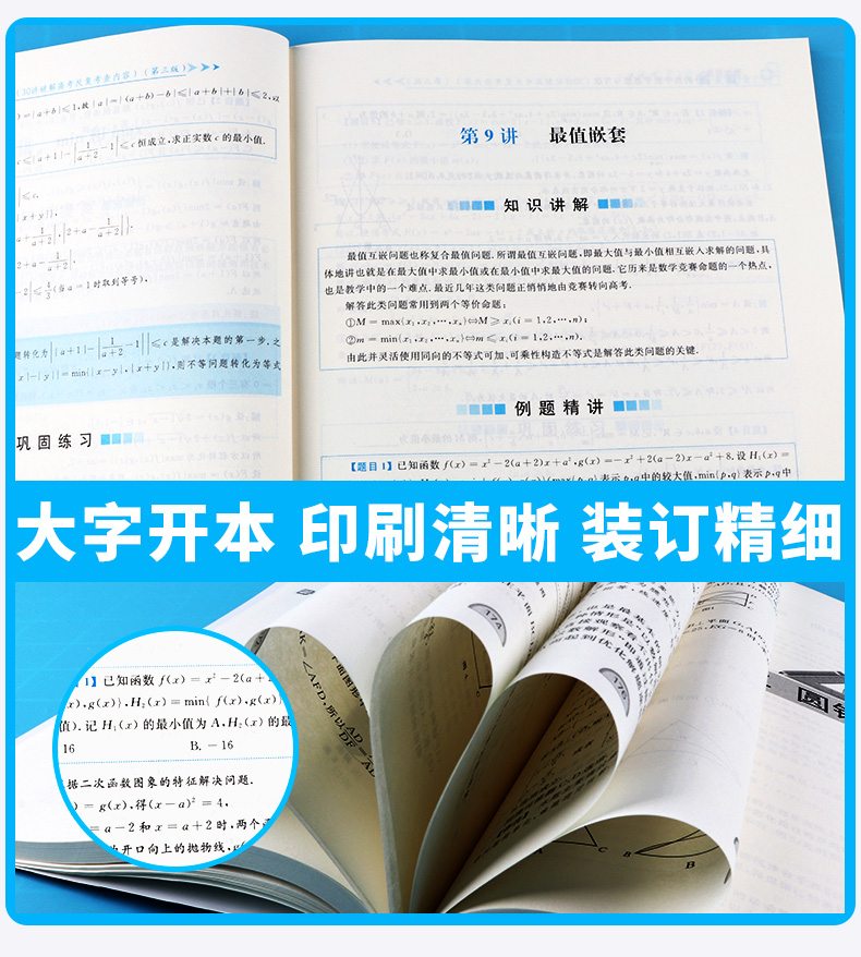 2020新版 浙大优学至精至简的高中数学思想方法 30讲破解高考反复考查内容 第二版 朱成万 王红权/编著高考高频考点浙江大学出版社