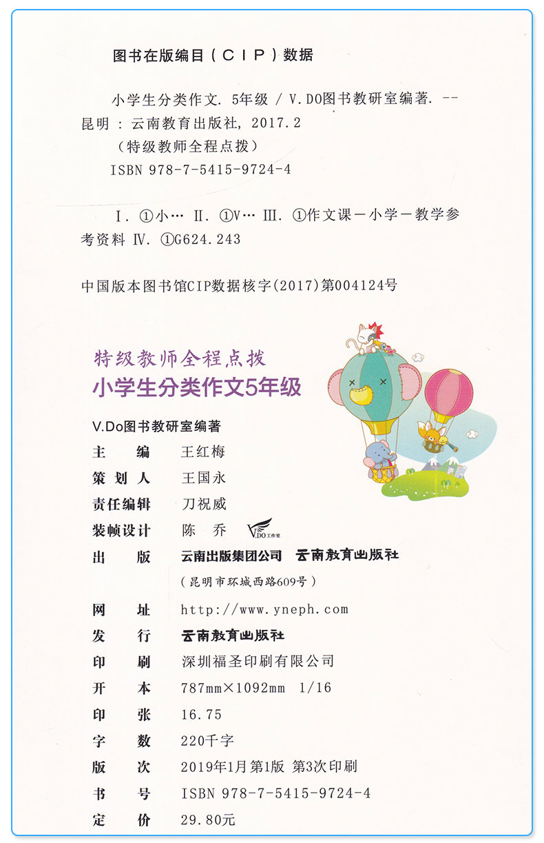 特技教师全程点拨 小学生分类作文五年级同步辅导训练练习 小学5年级语文教辅资料写作工具书提高学生思维脑力创作优秀范文/正版