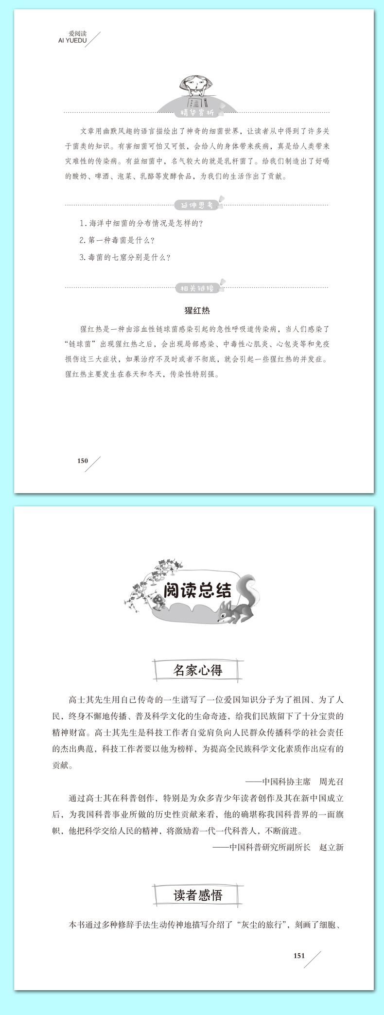 全套7册 宝葫芦的秘密四年级下册课外书必读经典书目十万个为什么米伊林中国小学版看看我们的地球细菌世界历险记爷爷的爷爷哪里来