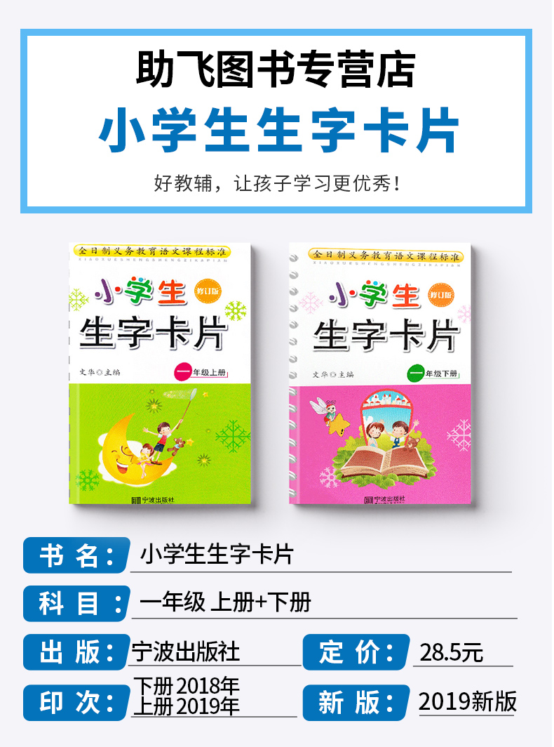 小学生生字卡片一年级上册+下册人教版共2本 宁波出版社 小学语文1年级拼音生字簿同步练字贴词典词语手册工具书/正版