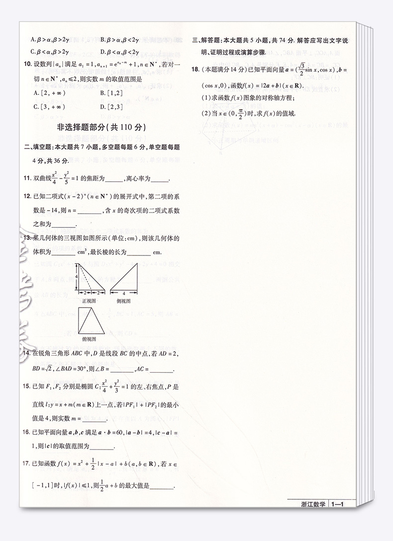 2021新版 金考卷45套语文数学英语全套3本 浙江新高考优秀模拟试卷汇编 天星教育浙江省高中模拟卷提分必刷真题冲刺测试卷试卷卷子