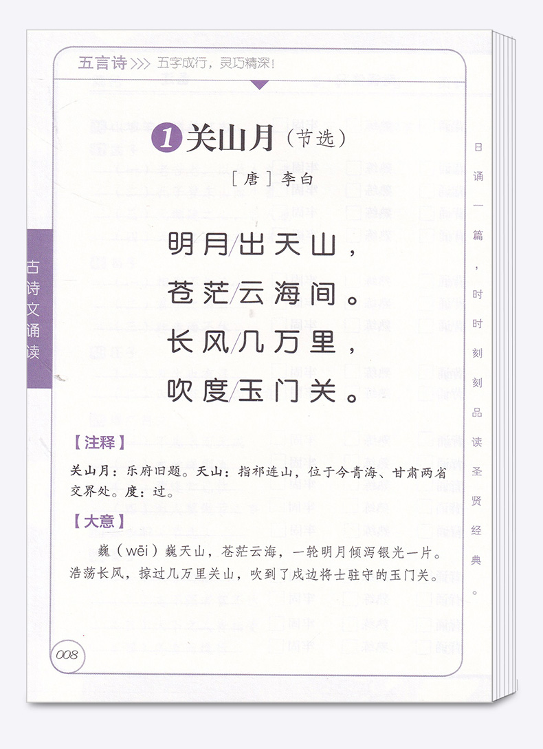 2020新版 古诗文诵读四年级全彩注音版配套部编版 小学4年级语文上册下册教材核心素养读本专家诵读录音小学生古诗词