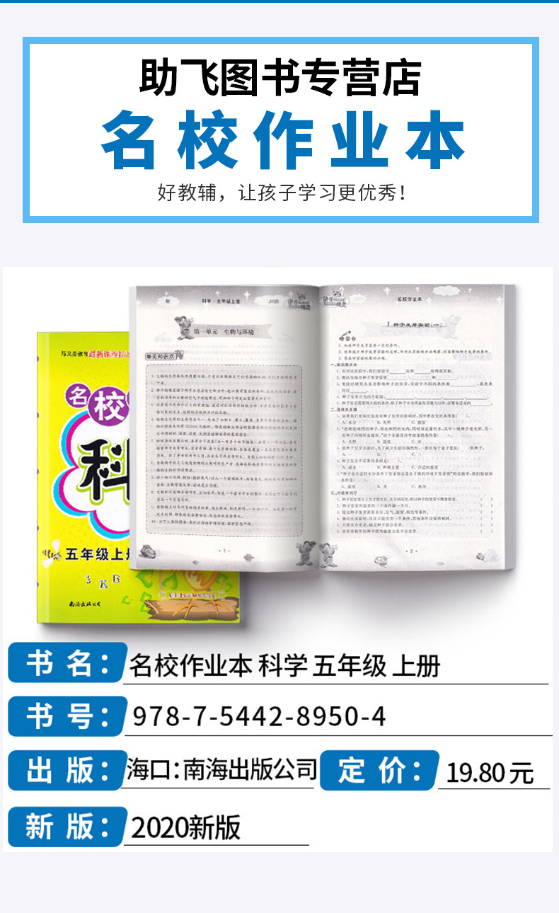 2020新版 快乐精灵 名校作业本科学五年级上册+下册教科版共2本 小学5年级全一册试卷同步练习检测试题辅导训练总复习