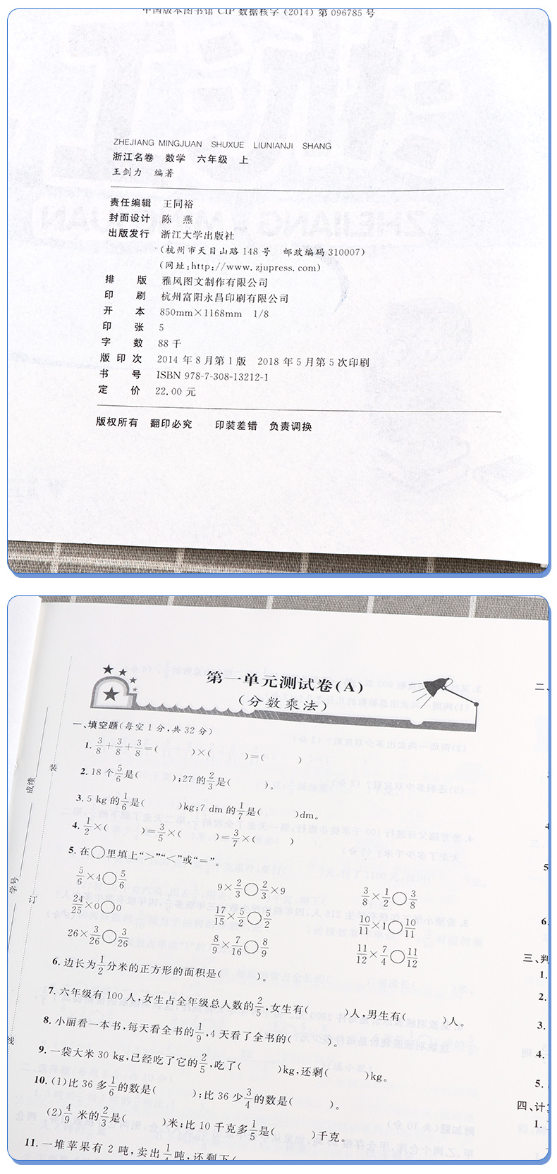 浙江名卷六年级上册语文数学英语人教版科学教科版试卷全套小学6年级上同步专项训练练习册小学生考试卷子练习题测试卷