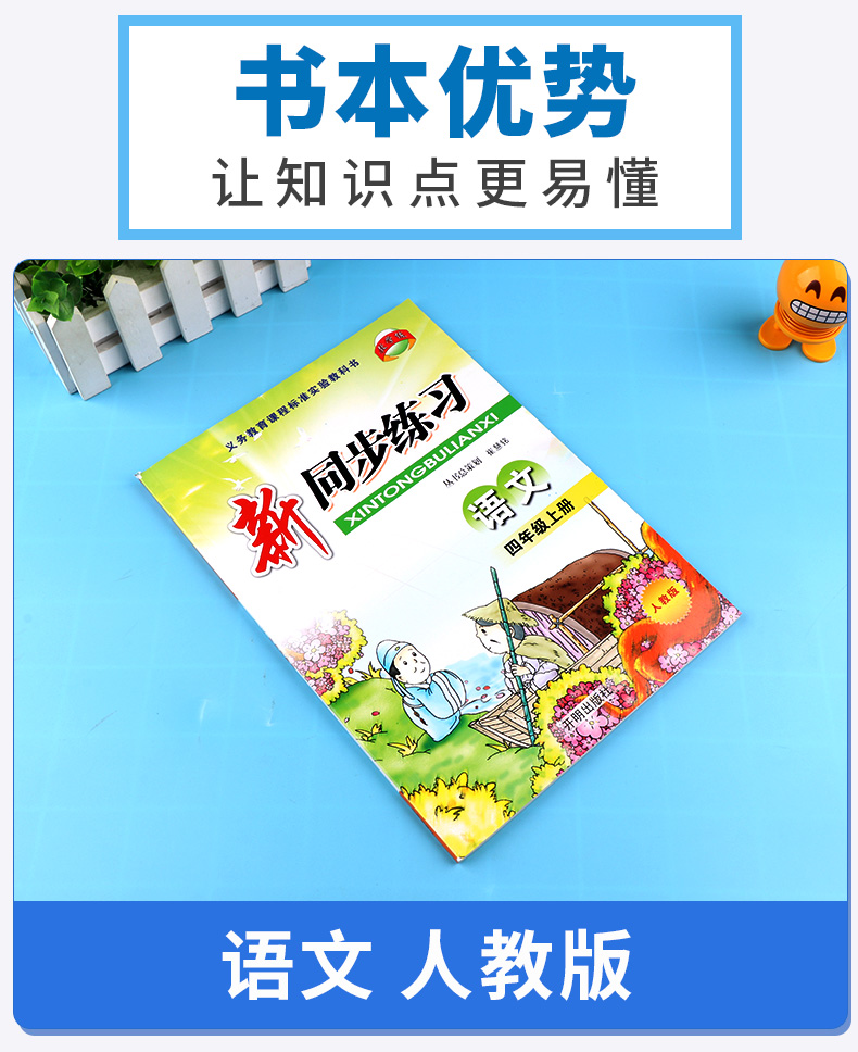 现货包邮 教学练 新同步练习 四年级上/4年级 语文 上册 配套人教版教材 小学导读思维与同步练习测试题 总复习资料辅导书/正版