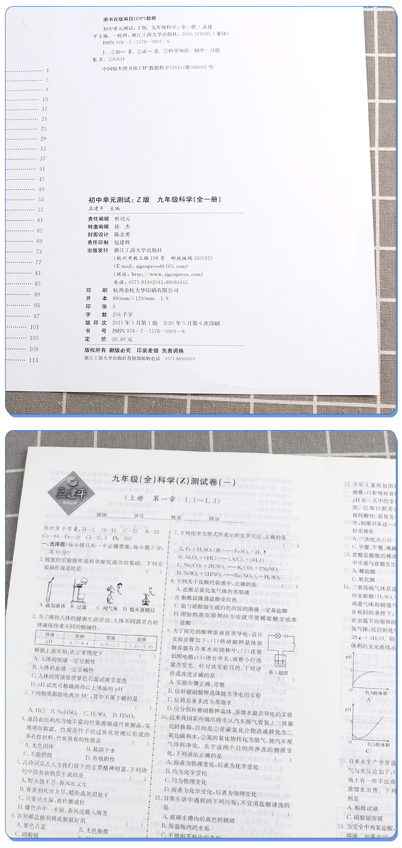 2021新版 孟建平九年级初中单元测试全一册数学科学浙教版全套2本 初三9年级教材同步练习题总复习资料期中末单元上下册测试卷