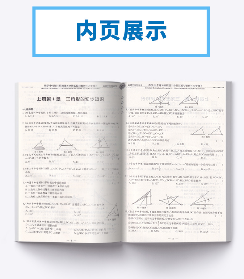 ZT325 包邮 孟建平 专题突破 八年级/8年级 数学 中考题(模拟题)分册汇编与解析 初二上册下册通用同步练习总复习资料分类训练教辅