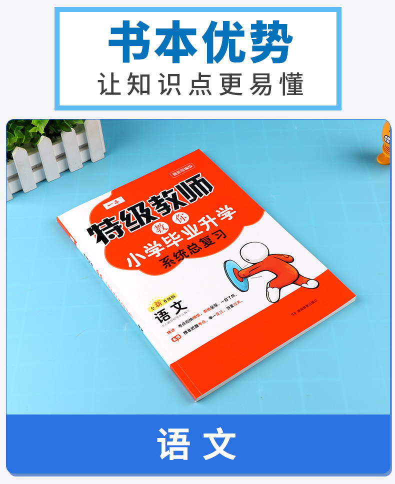 2020新版 一本特级教师教你小学毕业升学系统总复习 语文全新升级版部编版 小升初六年级下册阅读训练基础练习必刷题