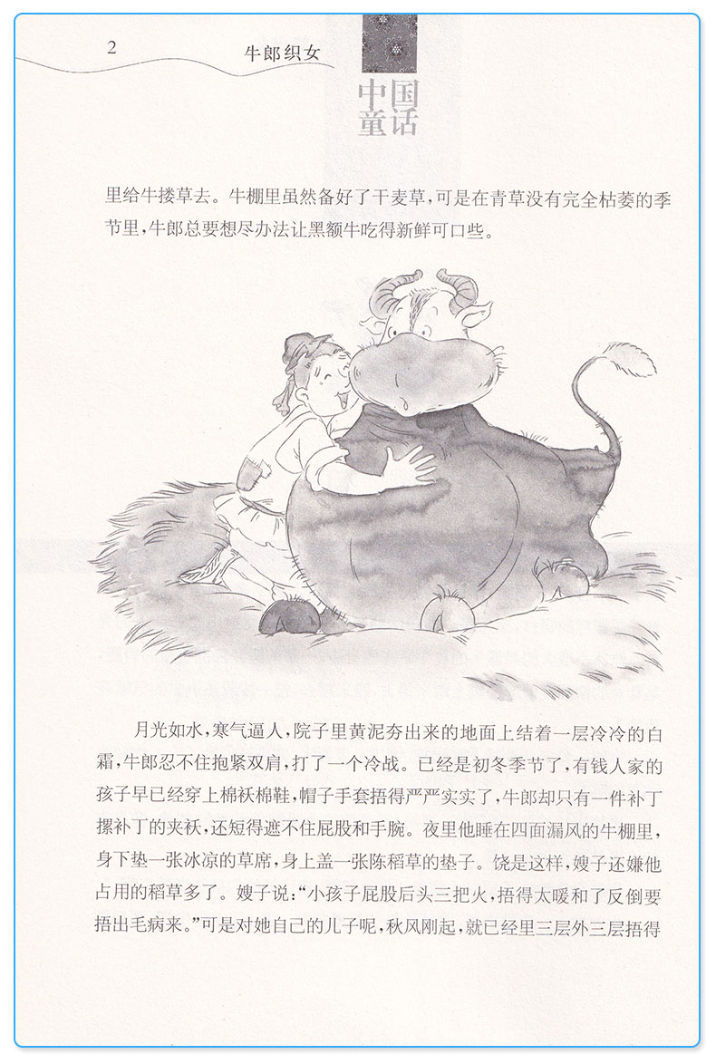 正版包邮 中国童话 黄蓓佳 小学三3四4五5六6年级和初中课外阅读故事书 美美的中国童话精选大师经典丛书 江苏凤凰文艺出版社