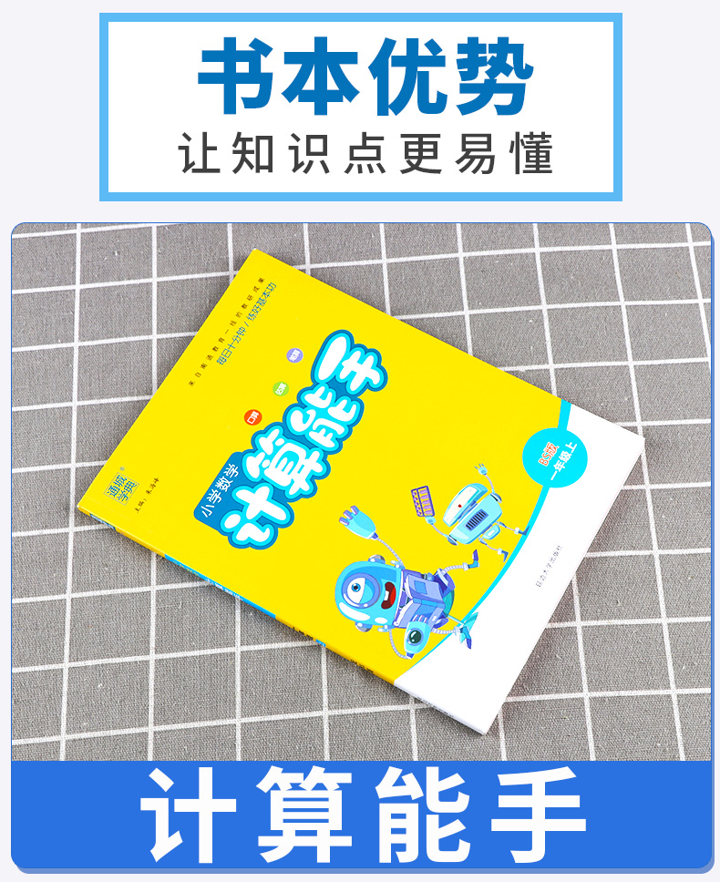 2020新版 通城学典 小学数学计算能手 一年级上册北师大版 小学生1年级上口算估算巧算计算同步练习测试题辅导书/正版