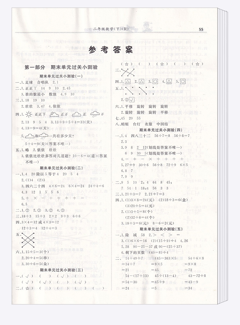 2020新版黄冈小状元 满分冲刺微测验期末复习专用二年级数学下册人教版 新修订小学2年级下单元同步练习册作业本/正版