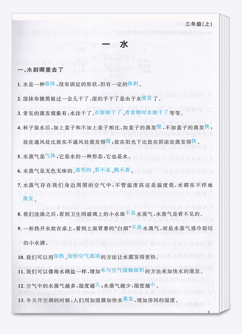 2020新版 阳光同学三年级上册科学教科版课时优化作业小学生3年级上课本教材试卷作业本一线名师课堂同步训练习册单元期末测试