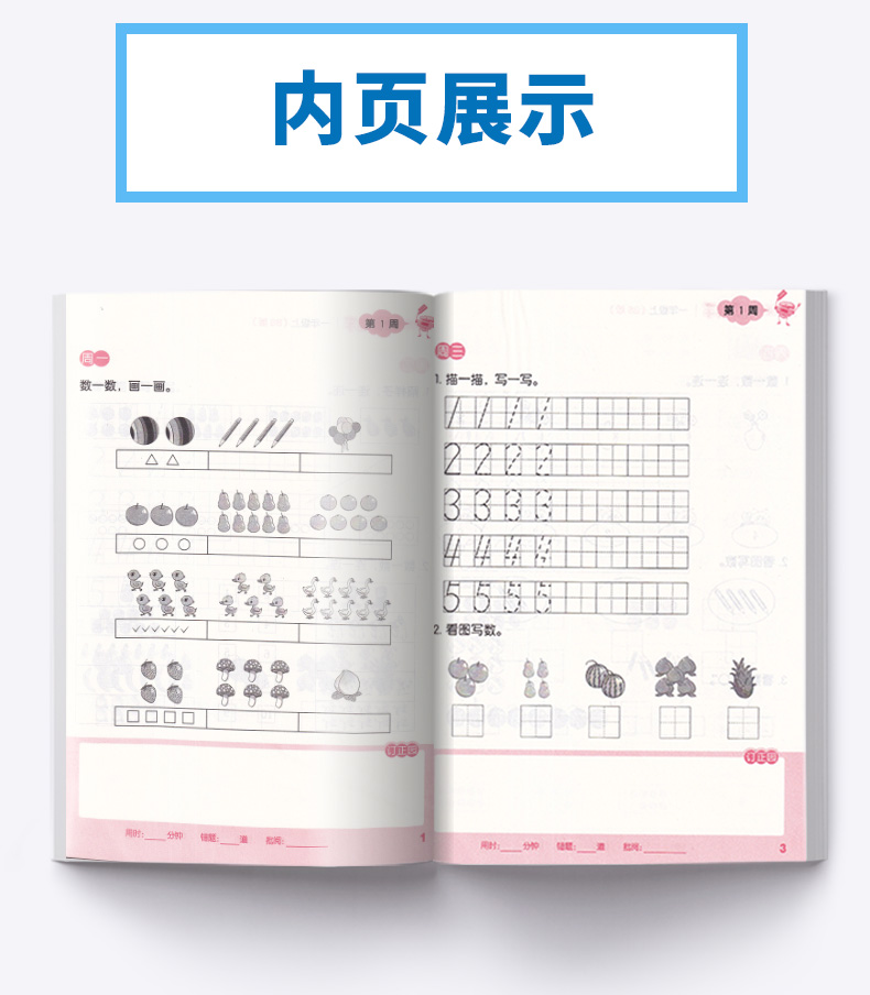 2020新版 通城学典 小学数学计算能手 一年级上册北师大版 小学生1年级上口算估算巧算计算同步练习测试题辅导书/正版