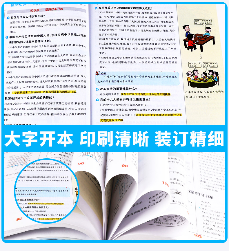 2020新版 教材解读九年级上册道德与法治人教版 初中9上课本教材全解同步配套练习教师备课教案用书讲解辅导工具书 人民教育出版社