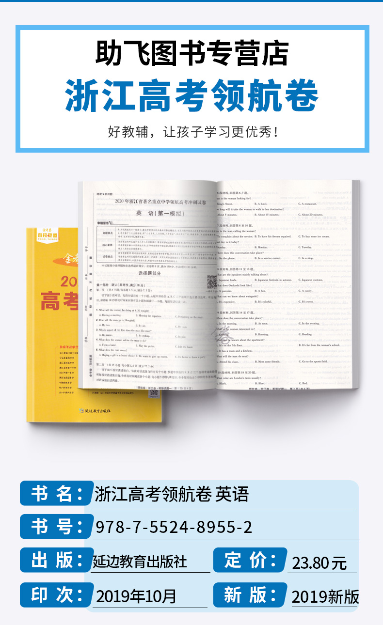 2020浙江高考领航卷英语 金考卷百校联盟系列天星教育 浙江省新高考高三冲刺模拟试卷一轮复习资料必刷真题测试卷预测卷考试卷子