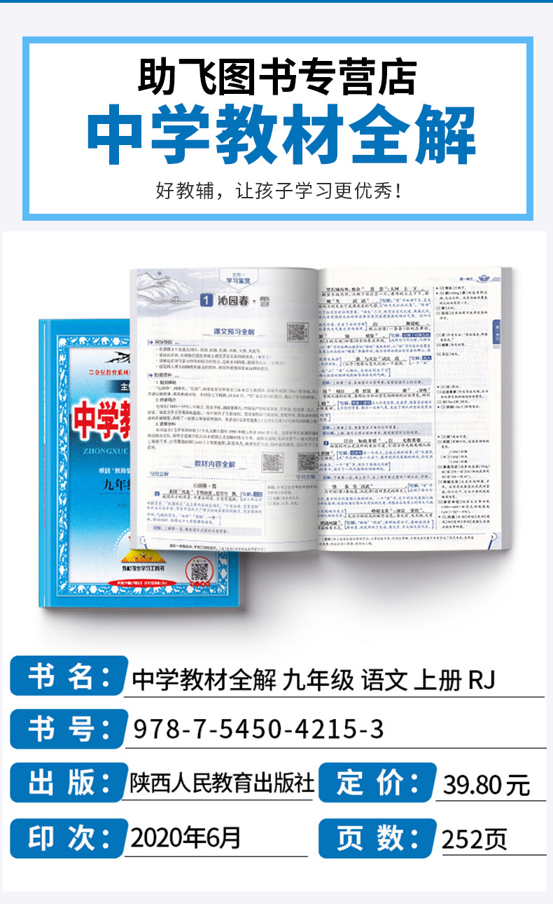 2020秋版 中学教材全解语文数学英语九年级上册人教版全套3本 初中配套课本教材解读 初三中学生9上同步练习全解全析训练总复习