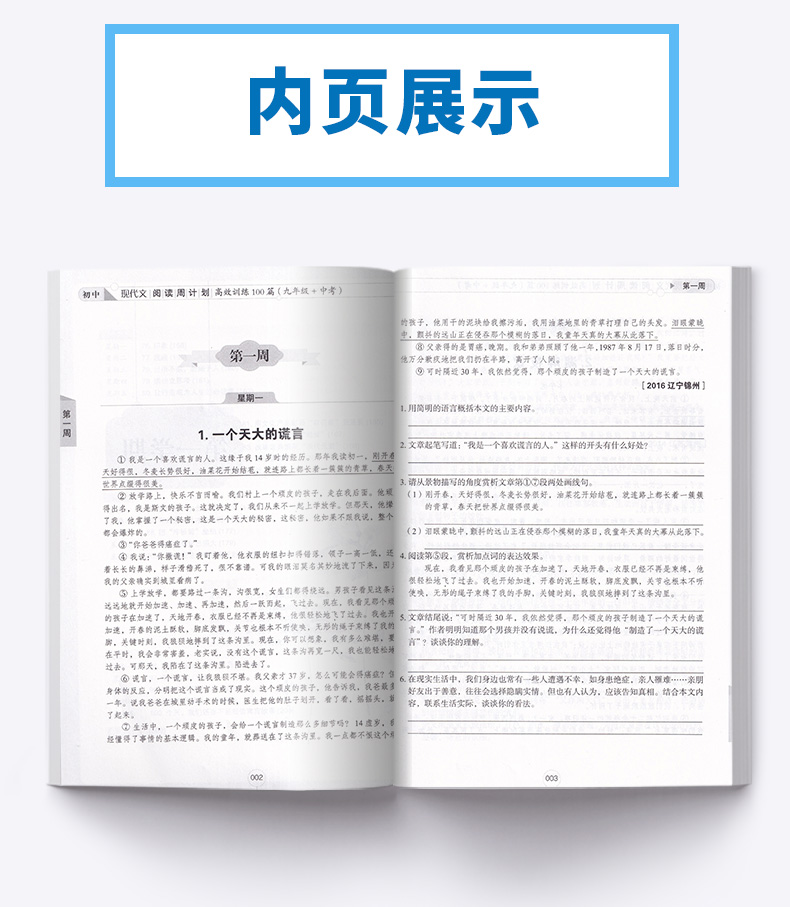 初中现代文阅读周计划高效训练100篇九年级+中考 历年阅读理解真题拓展练习 初中生初三9年级课外专项强化练习辅导资料书/正版