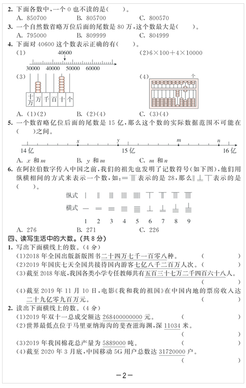 2020秋新版53天天练四年级上册语文数学英语同步训练题全套练习册人教部编版 曲一线小学4年级上册一课一练试卷测试卷书教材口算