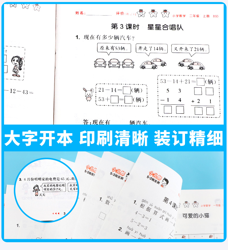 2020新版 5.3随堂测小学数学二年级上册北师大版 2年级上同步练习测试资料作业本辅导书 小学生课前预习期末复习教辅/正版c