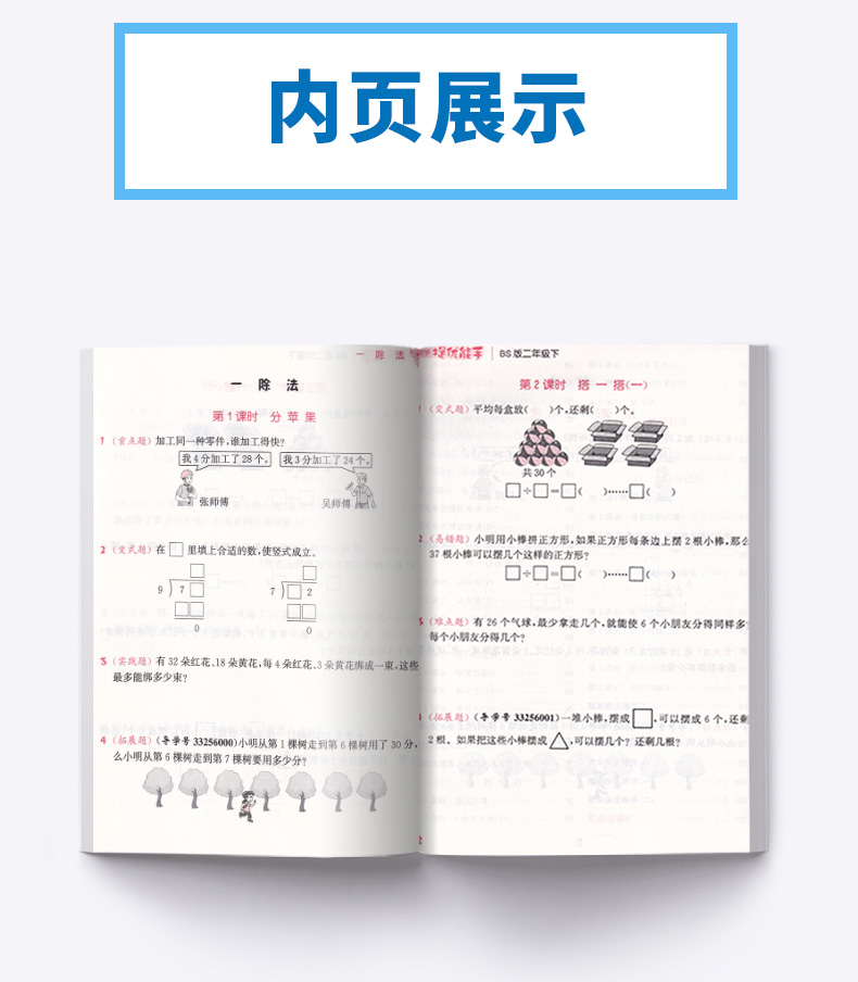 2020新版 通城学典 小学数学提优能手二年级下册北师版 小学生2年级下计算题同步运算练习册思维练习强化能力提升训练作业本