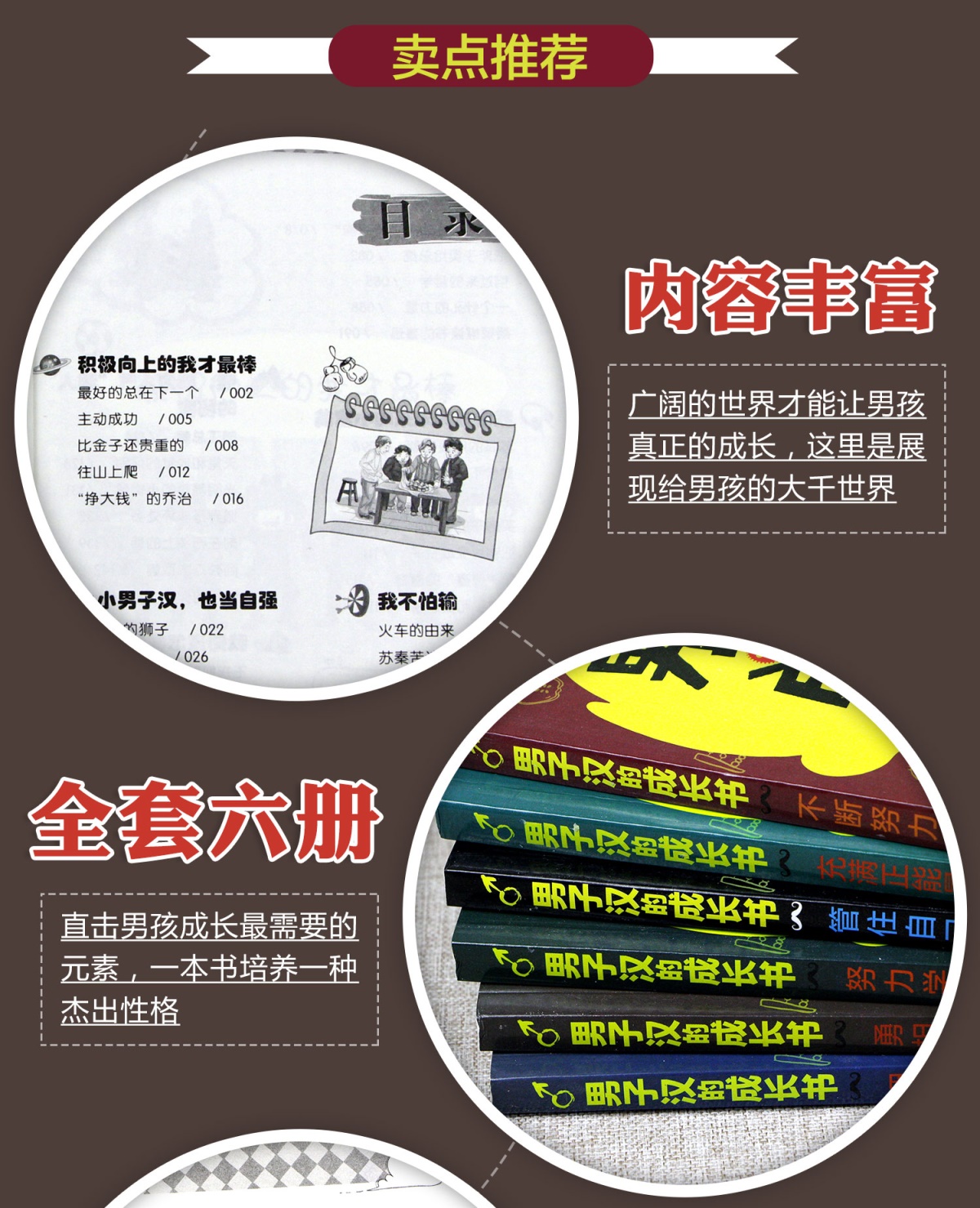 男子汉的成长6册 四年级课外书必读六小学生阅读书籍 畅销书10-12-15-17岁适合十岁男孩看的儿童励志故事书全套青少年小说男生系列