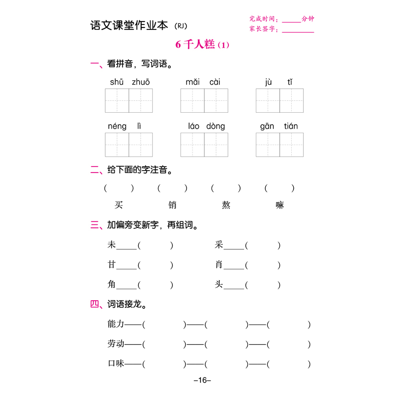 部编版我会默写我真棒二年级下册小学生语文照样子写句子专项训练看拼音写词语字词句篇二年级下册人教版点睛造句形