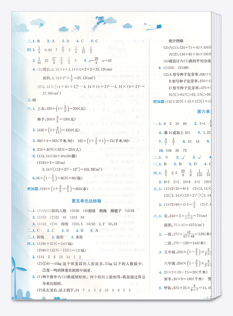 2020新版 黄冈小状元达标卷六年级上数学北师大版 小学6年级上册同步试卷辅导练习册小学生考试卷检测卷/正版c