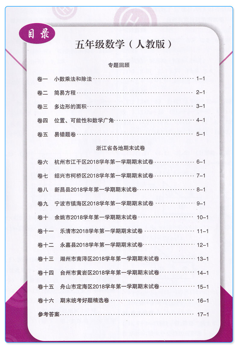  励耘书业 浙江期末五年级上册语文数学英语科学人教版教科版全套4本小学生5年级上试卷卷子同步训练模拟测试卷复习卷