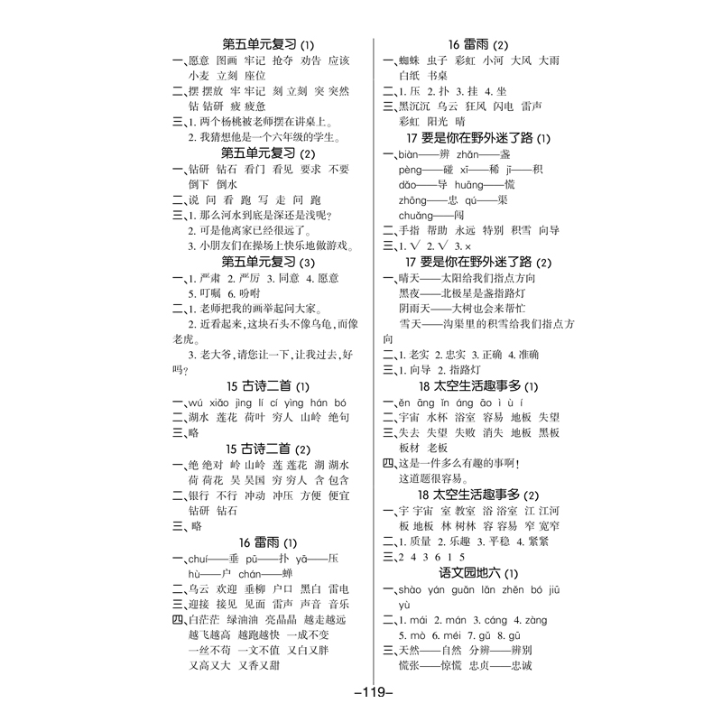 部编版我会默写我真棒二年级下册小学生语文照样子写句子专项训练看拼音写词语字词句篇二年级下册人教版点睛造句形