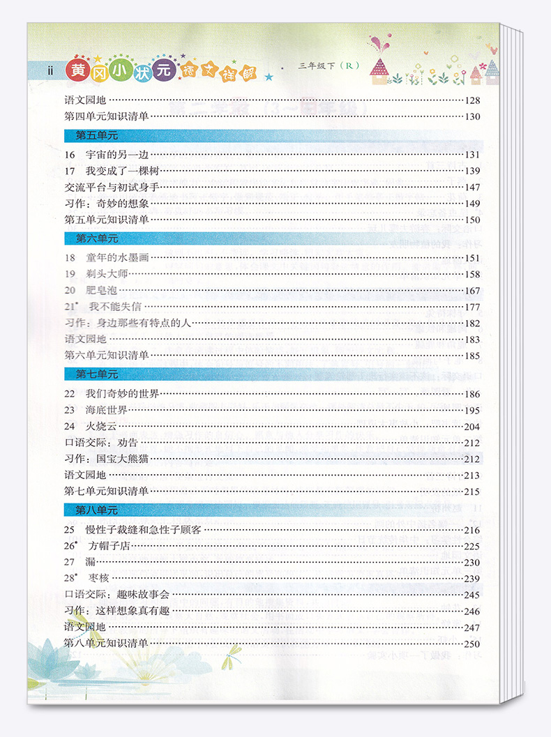 2020新版 黄冈小状元语文详解 字 词 句 段 篇 三年级下册人教版RJ 名师同步讲解3年级下小学生好词佳句组词训练写作工具书/正版