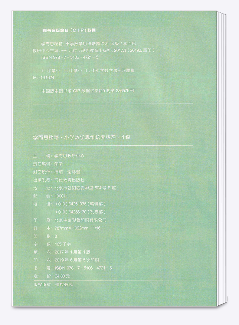 2020新版 学而思秘籍 小学数学思维培养4级练习 适用二年级人教版 小学生二年级同步数学奥数竞赛思维训练 辅导训练竞赛题练习资料