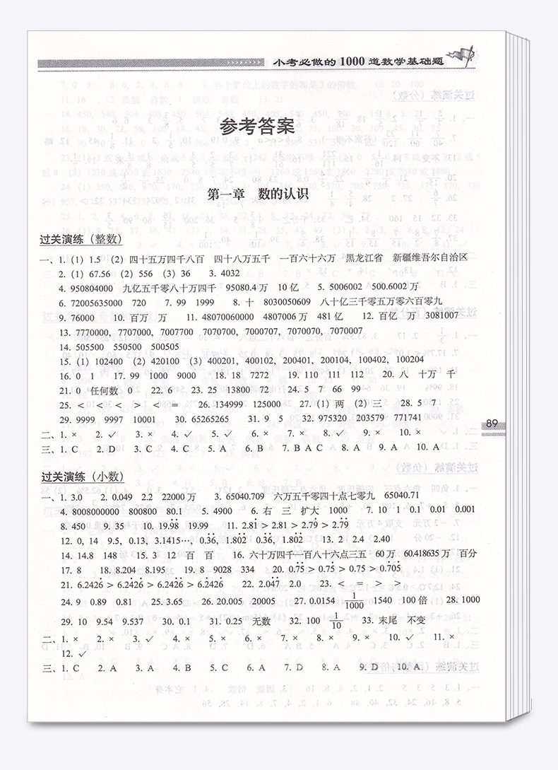 2020新版 全国68所名牌小学小考必做的1000道数学基础题 全新升级版 小升初六年级必刷题辅导教辅书训练练习册/正版